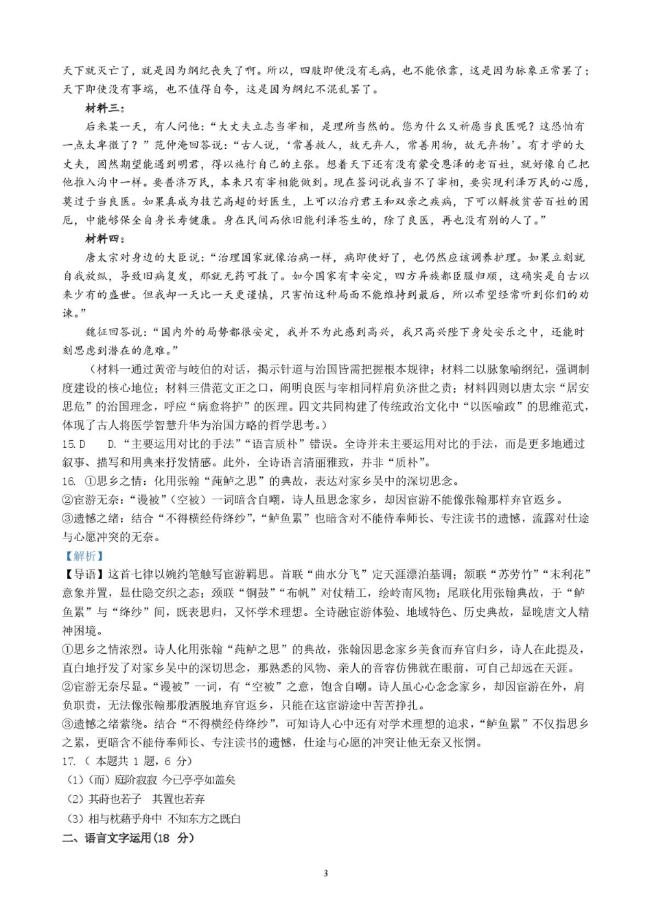 漳州三中2025-2026学年高三毕业班第三次月考语文试题 答案 漳州三中2025-2026学年高三毕业班第三次月考语文答案.pdf_第3页