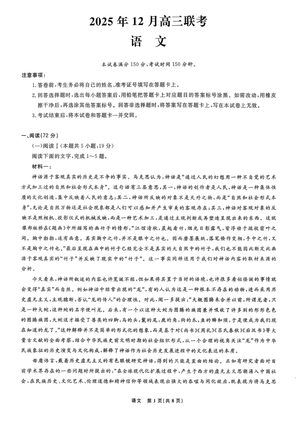 黑龙江东北精准教学联盟2025-2026学年高三上学期12月联考语文_语文试卷.pdf_第1页