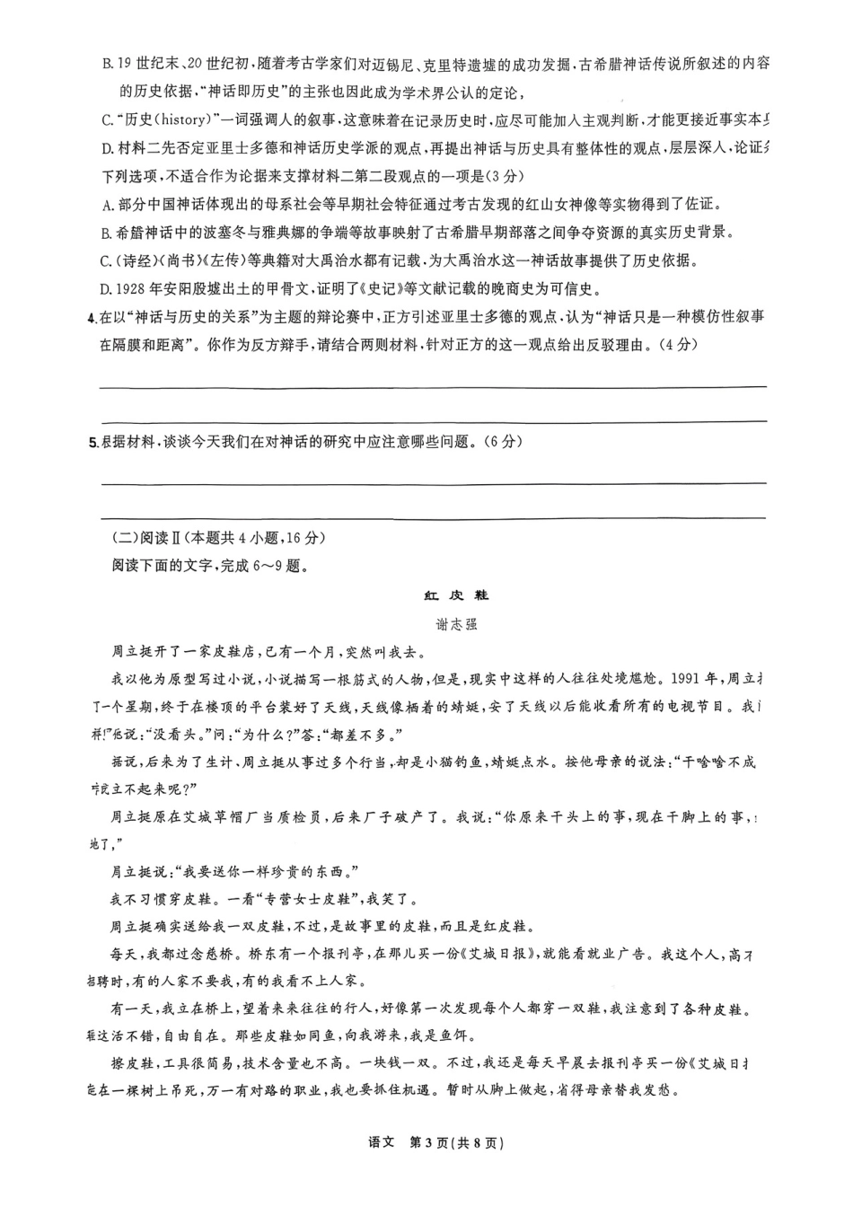 黑龙江东北精准教学联盟2025-2026学年高三上学期12月联考语文_语文试卷.pdf_第3页