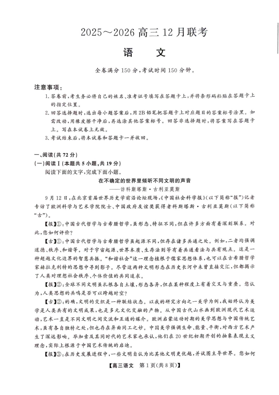 陕西省榆林市2025-2026学年高三上学期12月联考语文试卷试卷.pdf_第1页