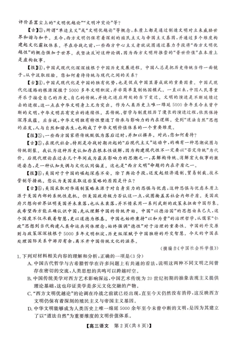 陕西省榆林市2025-2026学年高三上学期12月联考语文试卷试卷.pdf_第2页