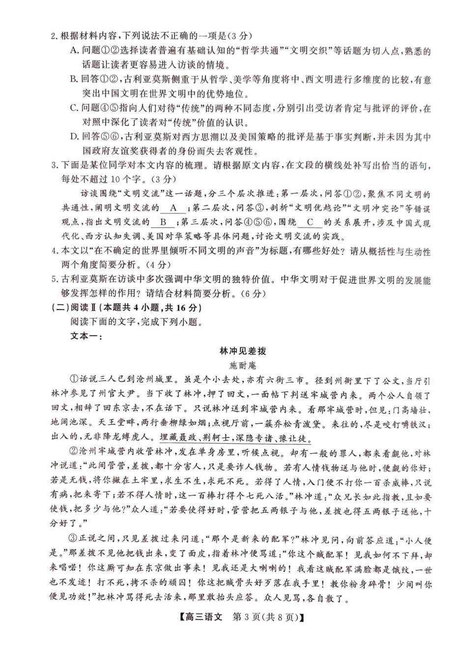 陕西省榆林市2025-2026学年高三上学期12月联考语文试卷试卷.pdf_第3页