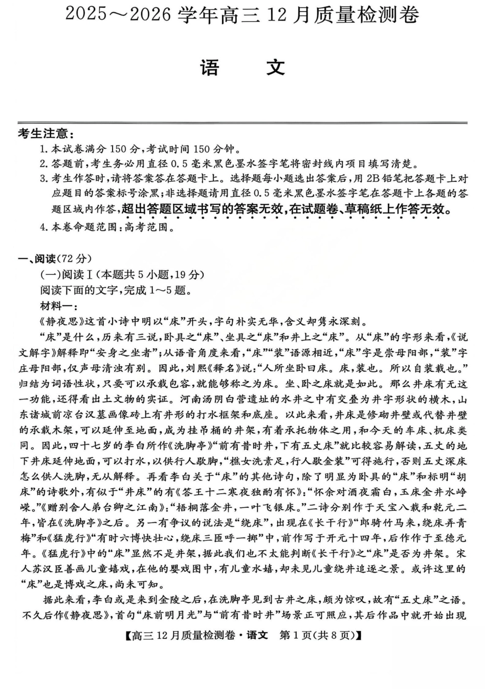 2026山西卓越联盟高三12月质量检测卷（205C）语文_语文试题.pdf_第1页