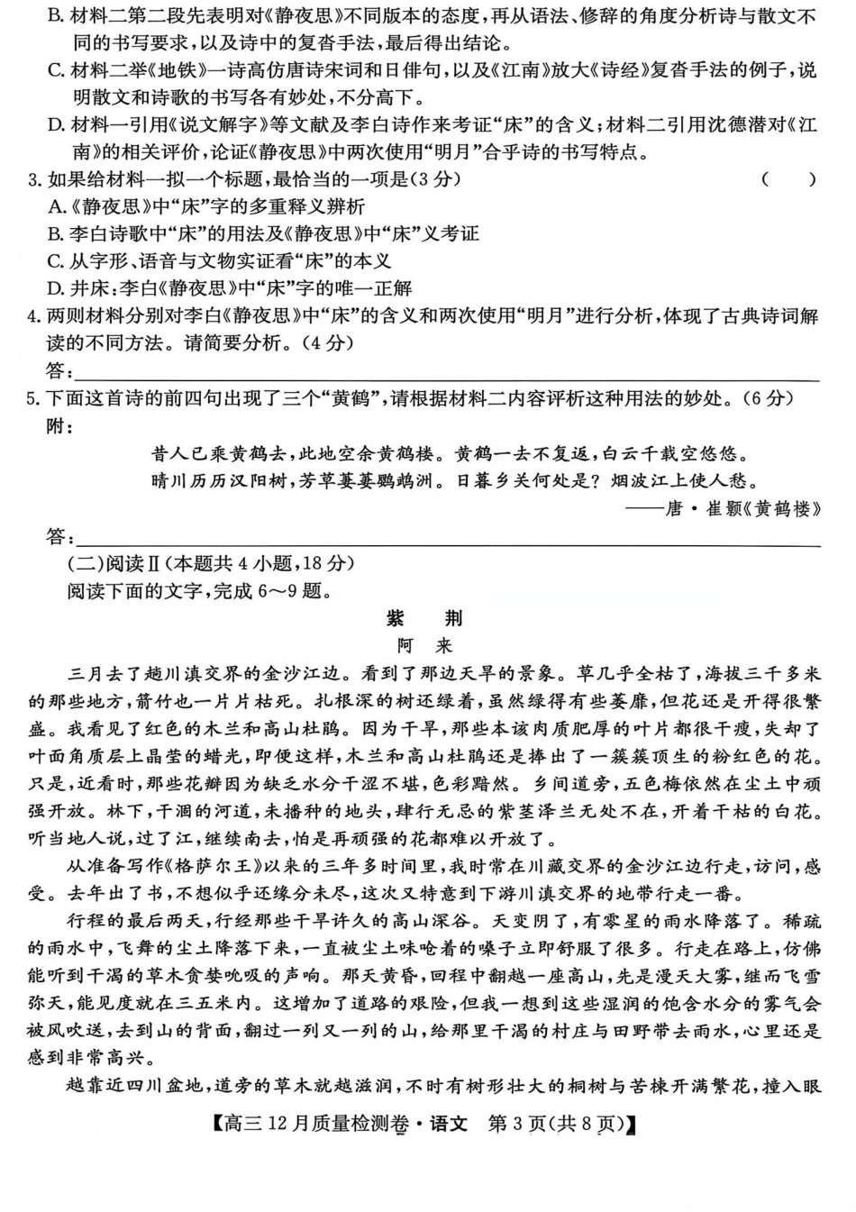 2026山西卓越联盟高三12月质量检测卷（205C）语文_语文试题.pdf_第3页