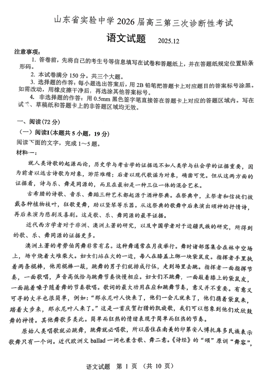 山东省实验中学2025-2026学年高三上学期第三次诊断性考试语文_山东省实验语文试题.pdf_第1页