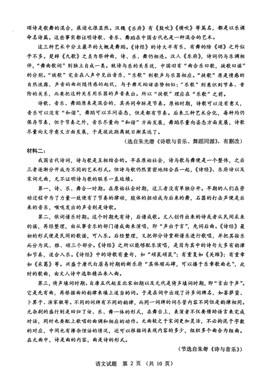 山东省实验中学2025-2026学年高三上学期第三次诊断性考试语文_山东省实验语文试题.pdf_第2页