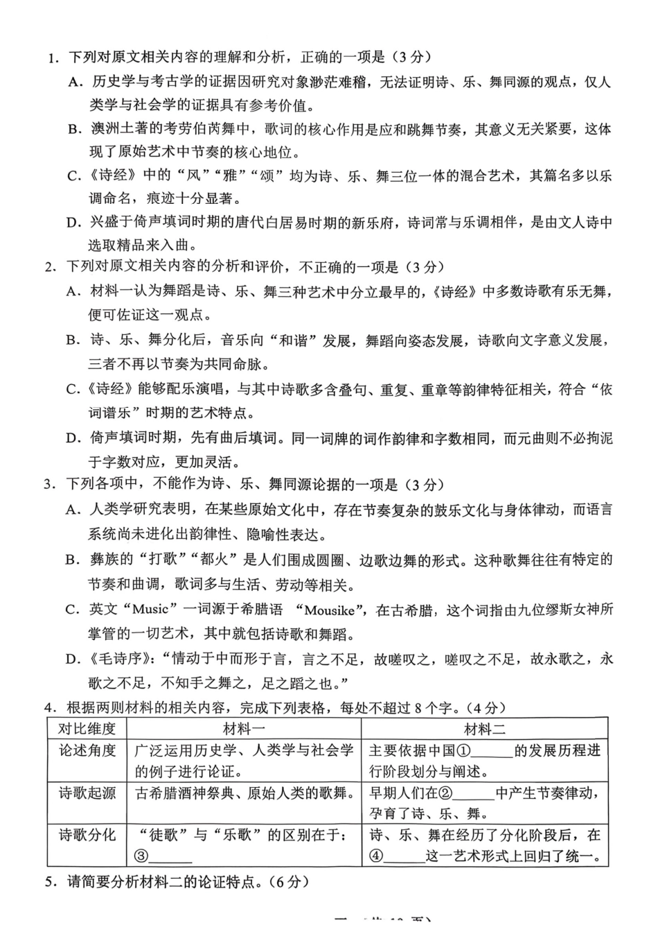 山东省实验中学2025-2026学年高三上学期第三次诊断性考试语文_山东省实验语文试题.pdf_第3页