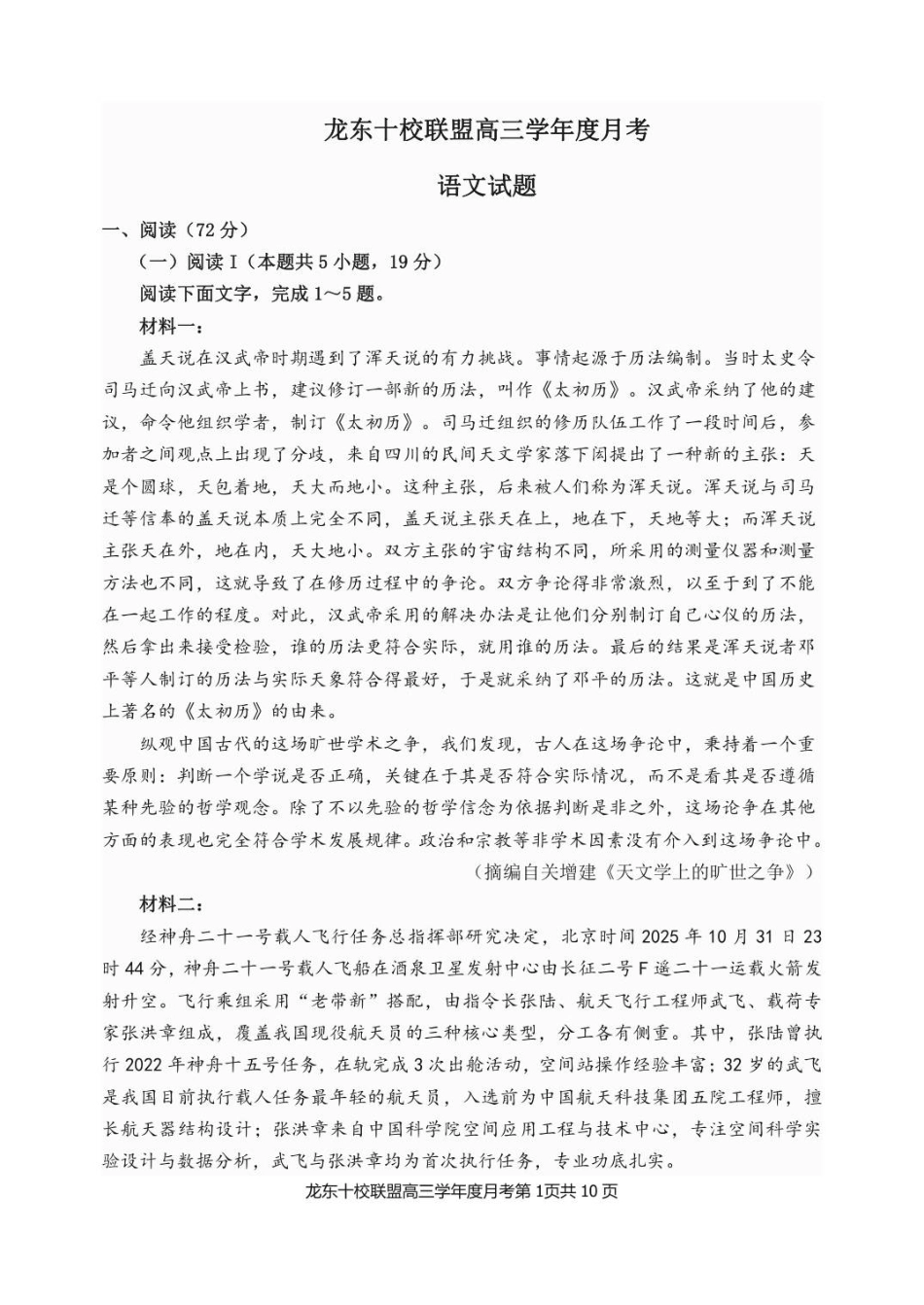 黑龙江省龙东十校联盟2025-2026学年高三上学期12月月考语文试题（含答案）_已修改龙东十校联盟高三学年度月考语文试题.pdf_第1页