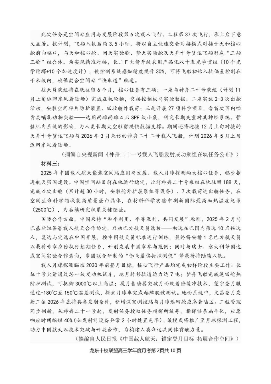 黑龙江省龙东十校联盟2025-2026学年高三上学期12月月考语文试题（含答案）_已修改龙东十校联盟高三学年度月考语文试题.pdf_第2页