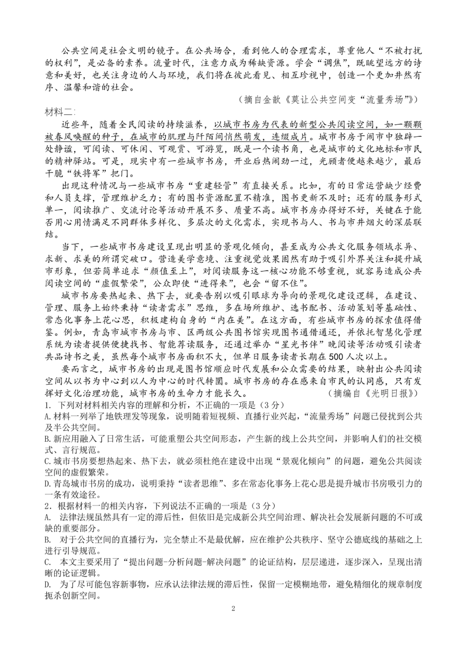 成都市第七中学2025-2026学年度上期高2026届一诊模拟考试语文.pdf_第2页