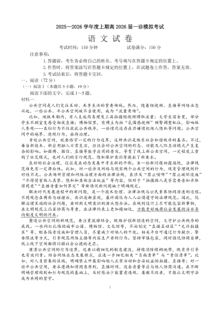 成都市第七中学2025-2026学年度上期高2026届一诊模拟考试语文.pdf