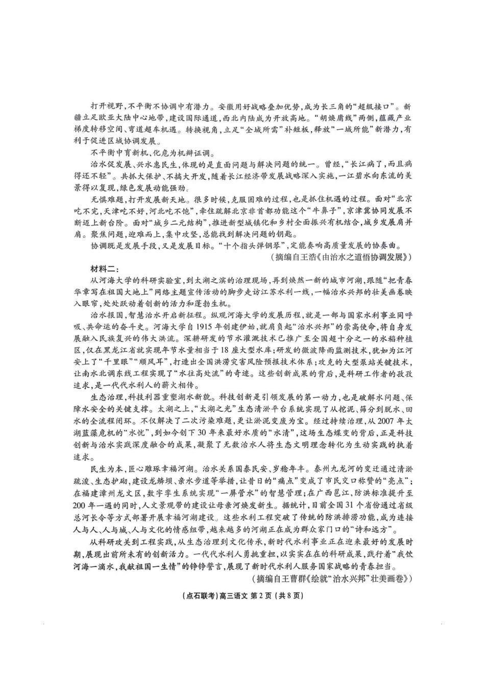 2025年点石联考东北“三省一区”高三年级12月份联合考试语文试题.pdf_第2页