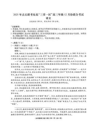 2025年点石联考东北“三省一区”高三年级12月份联合考试语文试题.pdf