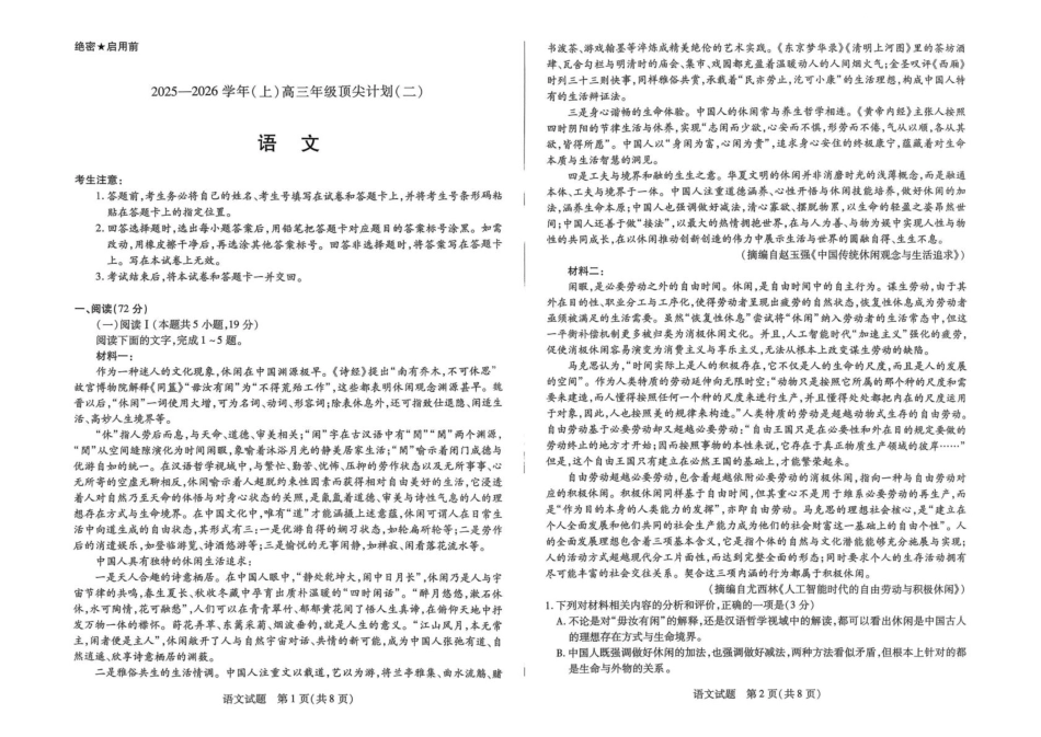 河南省天一大联考2025-2026学年高三上学期12月月考语文试题.pdf_第1页