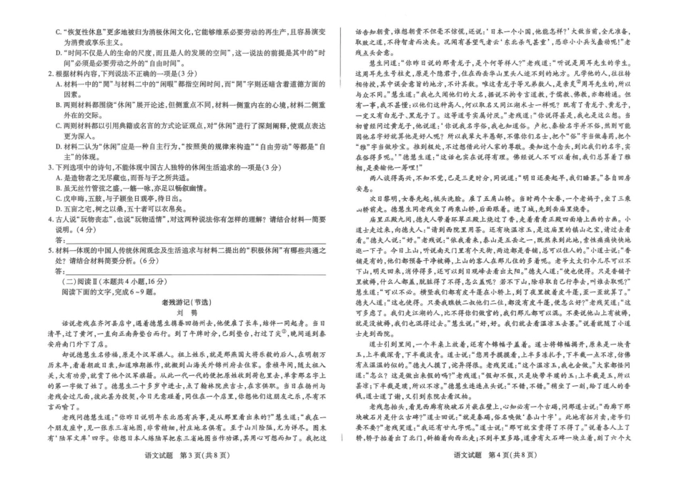 河南省天一大联考2025-2026学年高三上学期12月月考语文试题.pdf_第2页