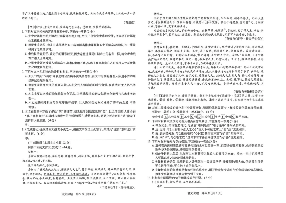 河南省天一大联考2025-2026学年高三上学期12月月考语文试题.pdf_第3页