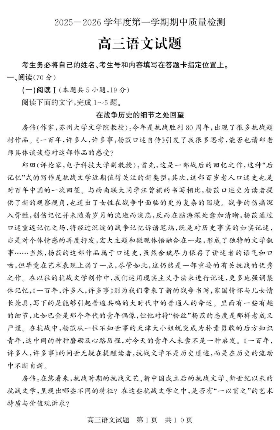 山东省济宁市兖州区2025-2026学年高三上学期期中语文试题.pdf_第1页