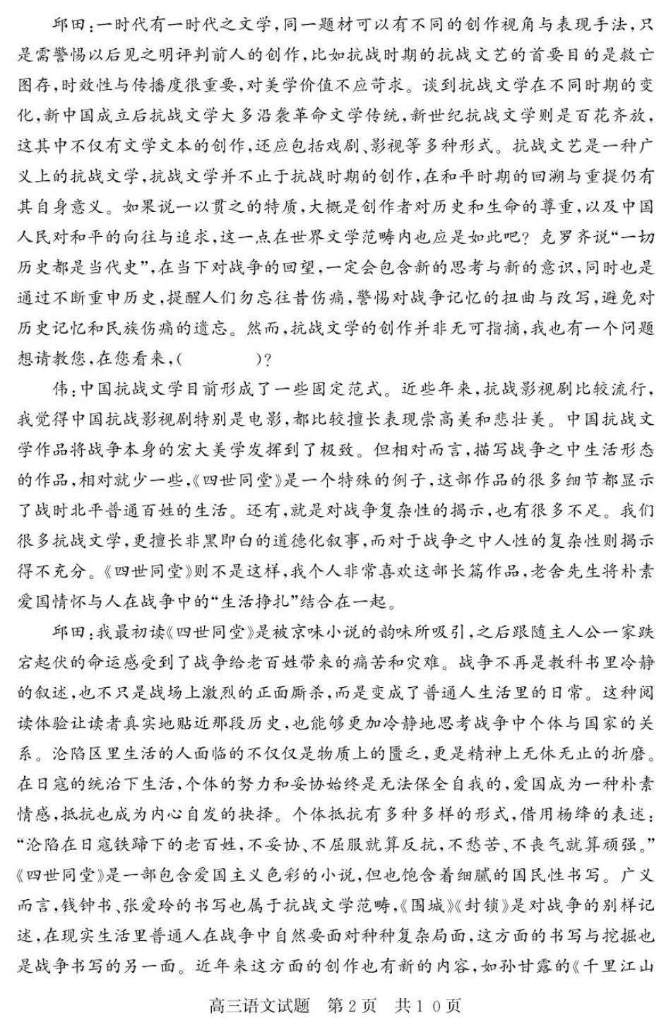 山东省济宁市兖州区2025-2026学年高三上学期期中语文试题.pdf_第2页