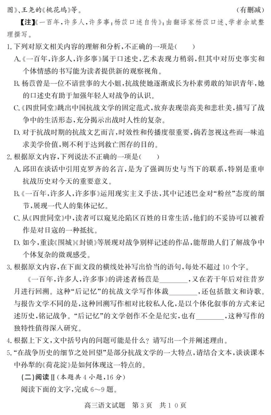 山东省济宁市兖州区2025-2026学年高三上学期期中语文试题.pdf_第3页