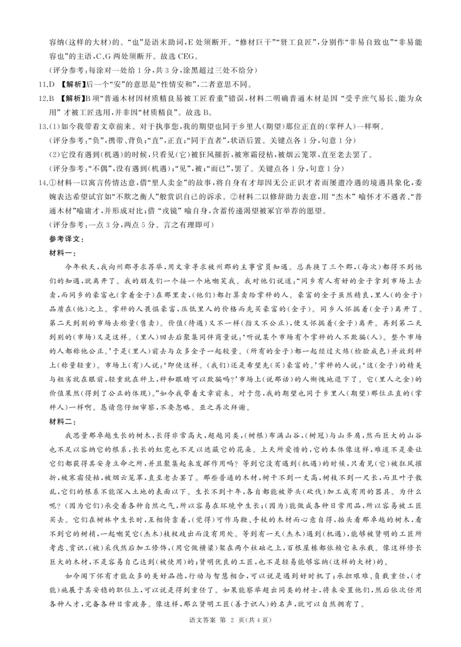 河北省邢台市卓越联盟2025-2026学年高三上学期12月联考语文试题答案.pdf_第2页