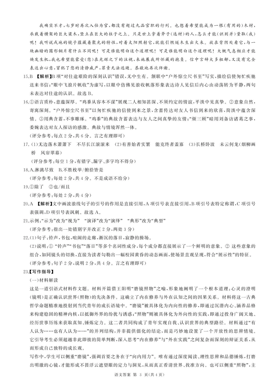 河北省邢台市卓越联盟2025-2026学年高三上学期12月联考语文试题答案.pdf_第3页