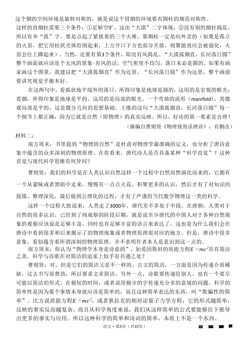 云南师大附中2026届高考适应性月考卷（五）语文.pdf_第2页