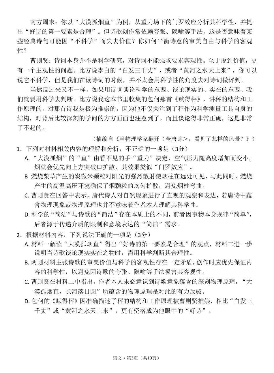 云南师大附中2026届高考适应性月考卷（五）语文.pdf_第3页