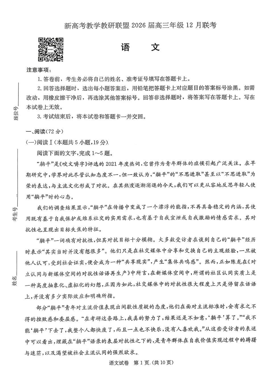 湖南省新高考教学教研联盟2026届高三年级12月联考（长郡二十校联盟）语文.pdf_第1页