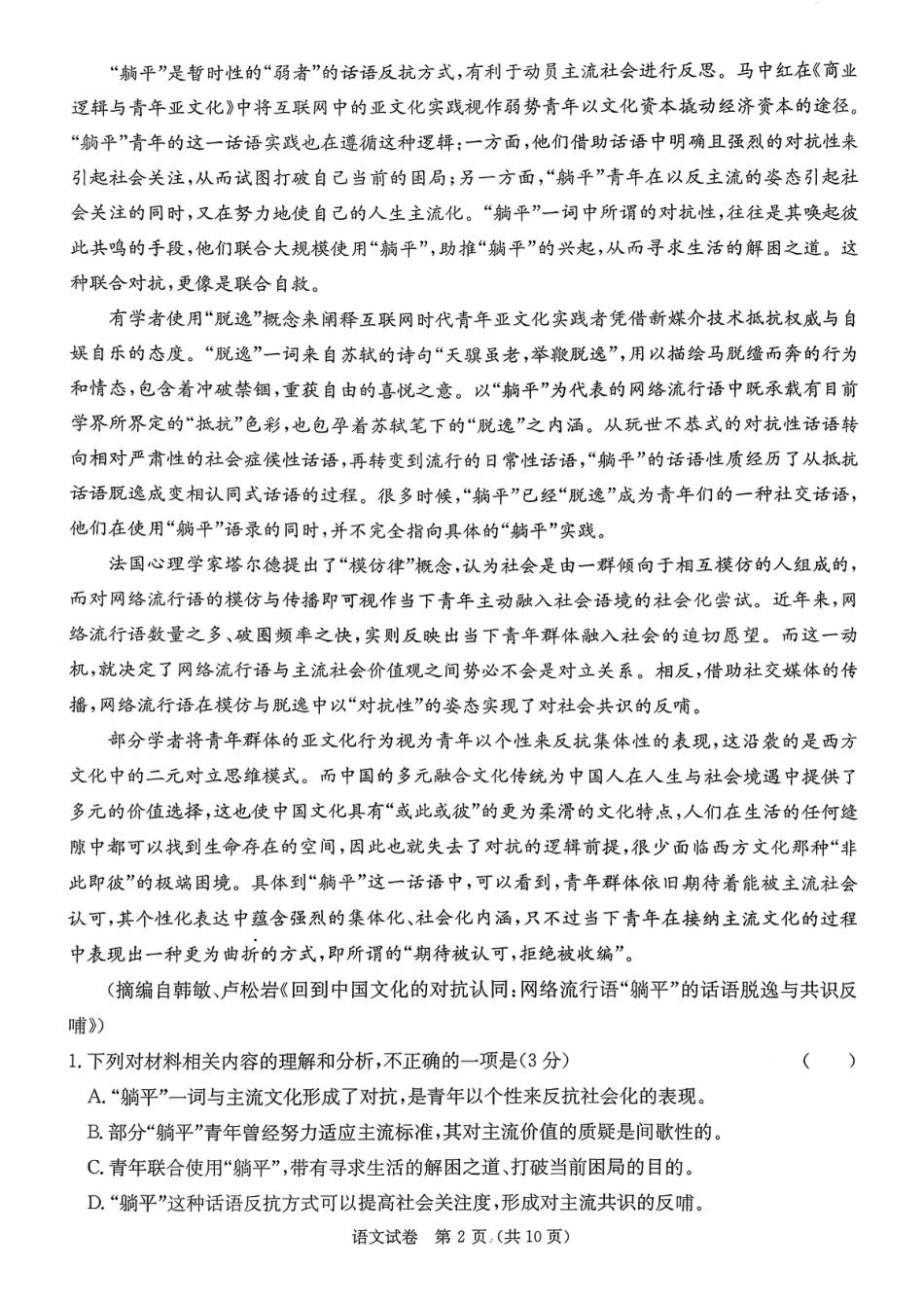 湖南省新高考教学教研联盟2026届高三年级12月联考（长郡二十校联盟）语文.pdf_第2页