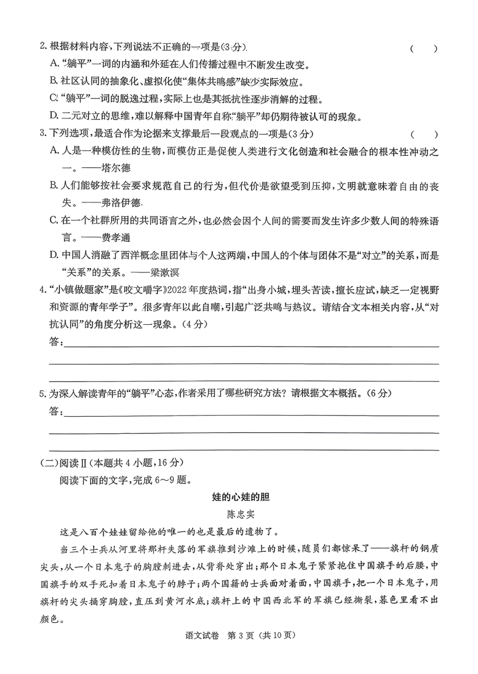 湖南省新高考教学教研联盟2026届高三年级12月联考（长郡二十校联盟）语文.pdf_第3页