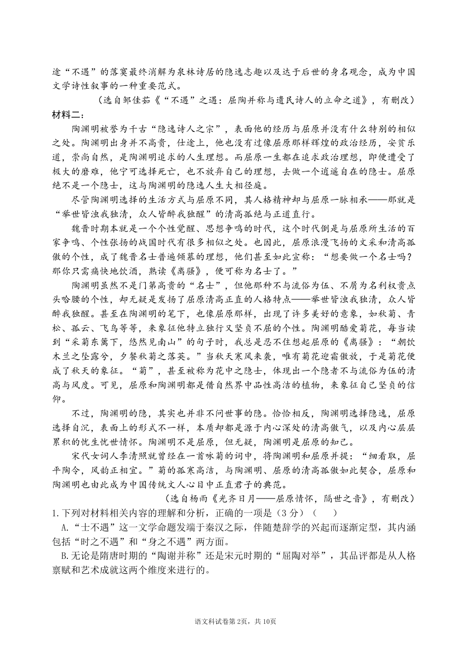 东北育才高中高三年级第三次模拟考试语文科试卷.pdf_第2页