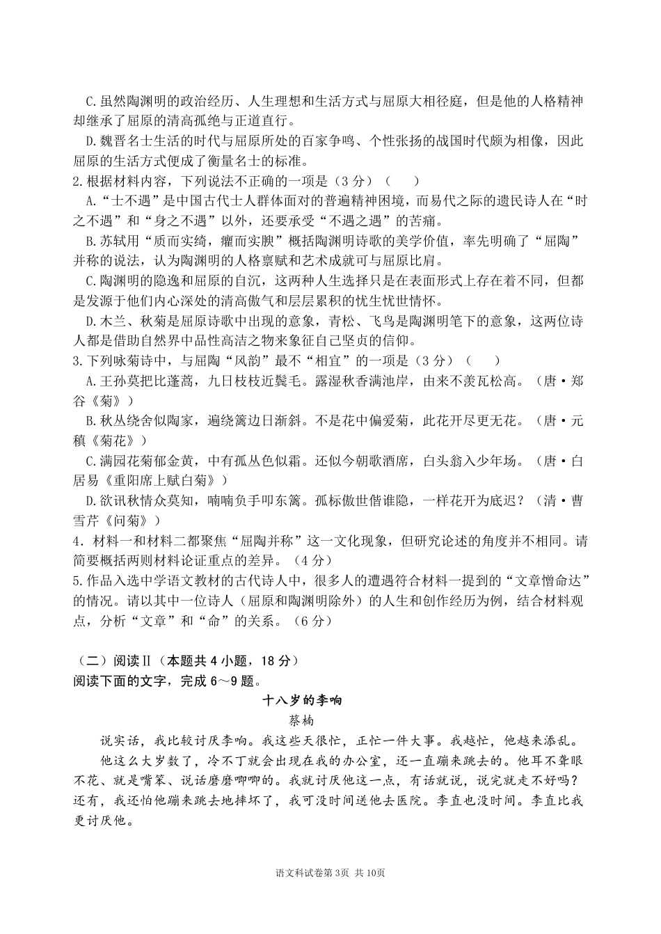 东北育才高中高三年级第三次模拟考试语文科试卷.pdf_第3页