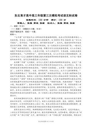 东北育才高中高三年级第三次模拟考试语文科试卷.pdf