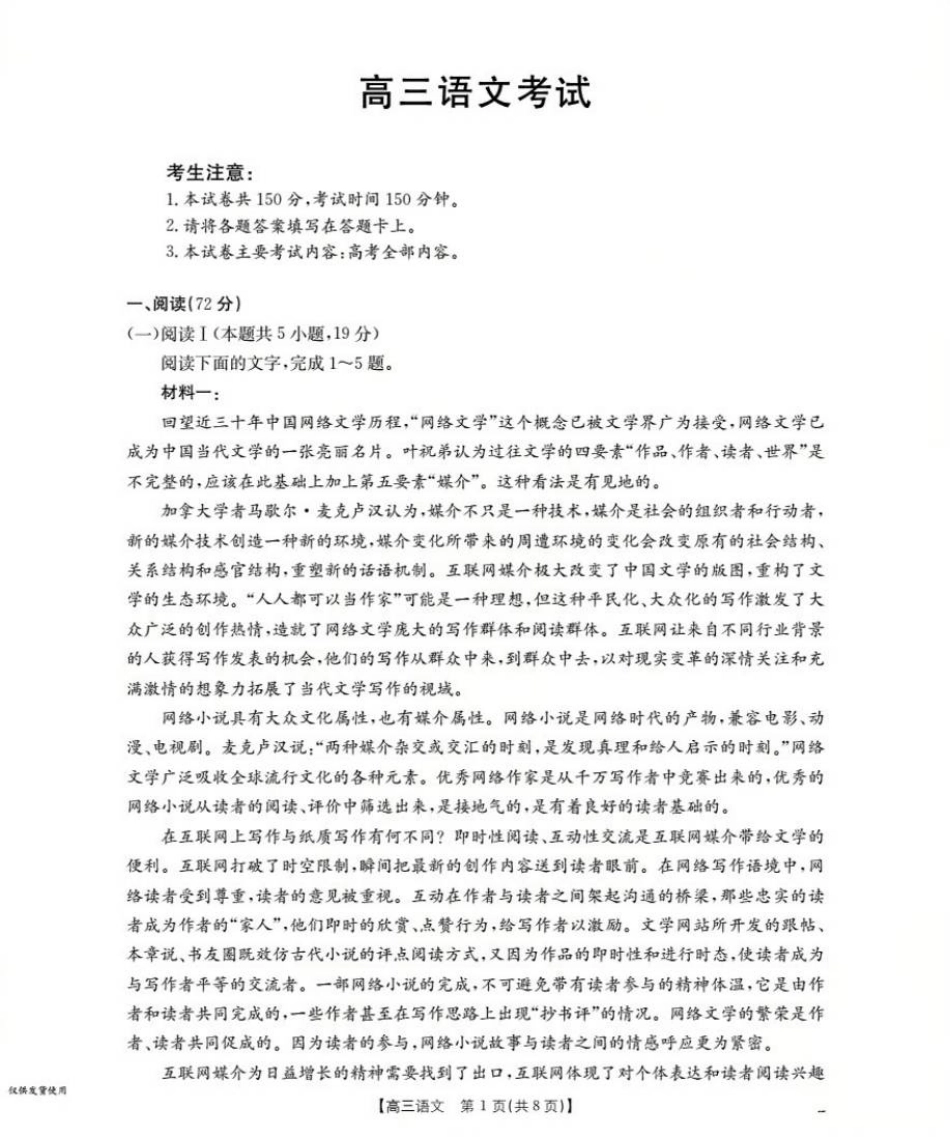 2026届陕西省西安市多校高三上学期11月月考语文试卷.pdf_第1页