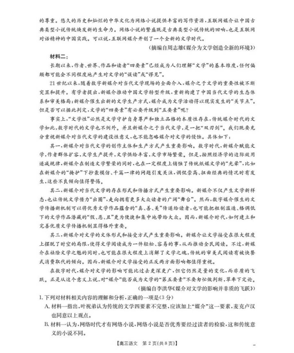 2026届陕西省西安市多校高三上学期11月月考语文试卷.pdf_第2页