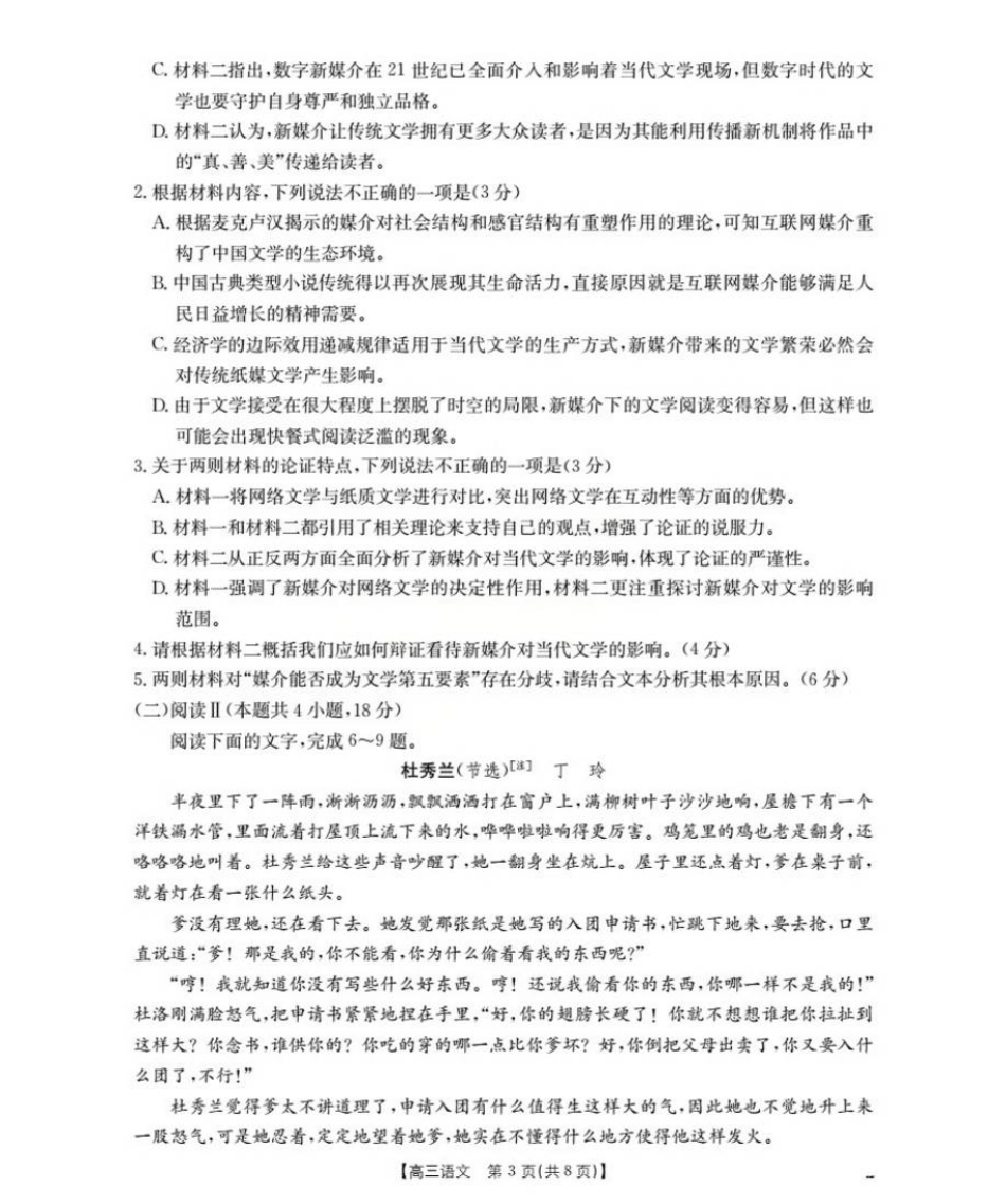2026届陕西省西安市多校高三上学期11月月考语文试卷.pdf_第3页