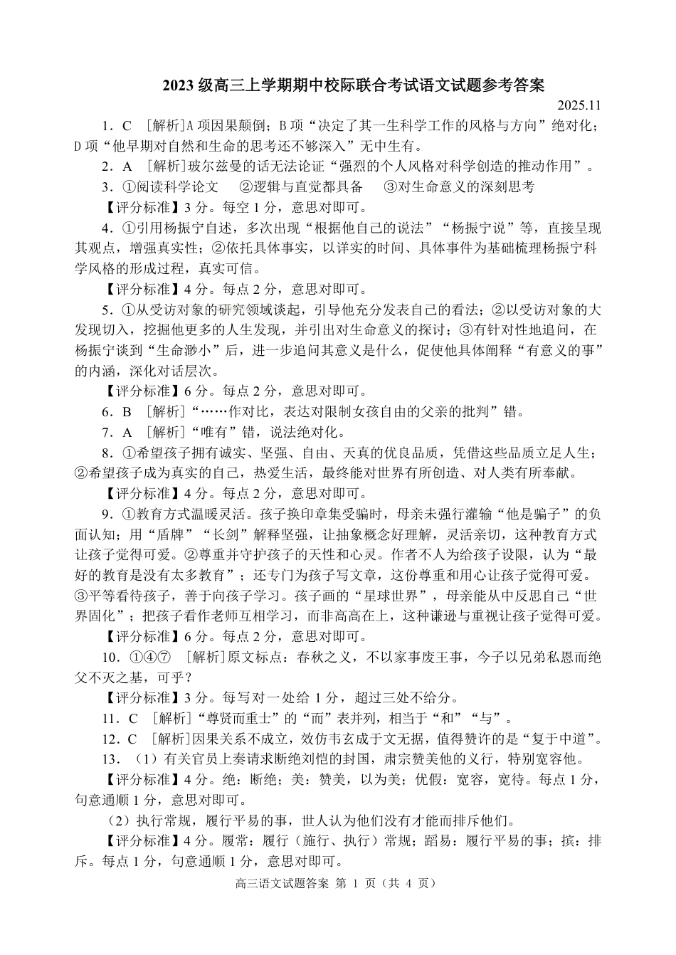 2023级高三上学期期中考试语文试题答案25.11.pdf_第1页