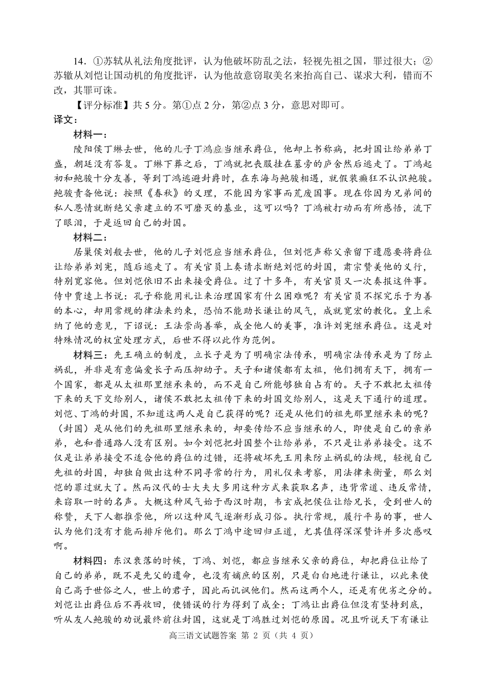 2023级高三上学期期中考试语文试题答案25.11.pdf_第2页