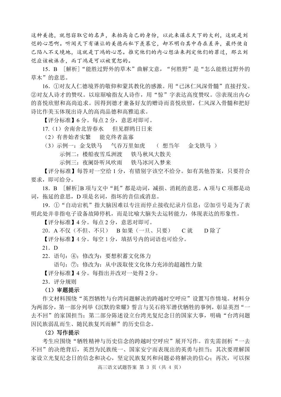 2023级高三上学期期中考试语文试题答案25.11.pdf_第3页