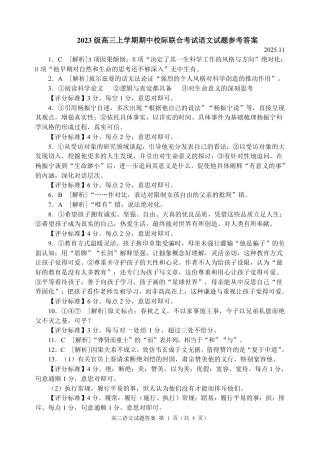 2023级高三上学期期中考试语文试题答案25.11.pdf