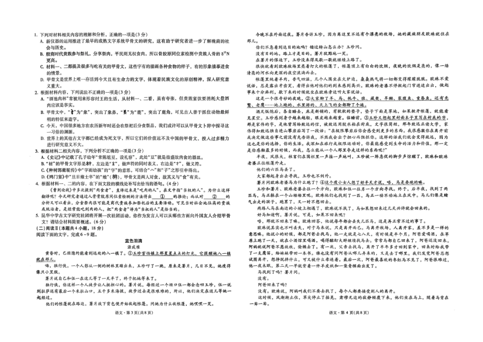 2026届云南省昆明市第一中学高三上学期第四次联考语文试卷.pdf_第2页