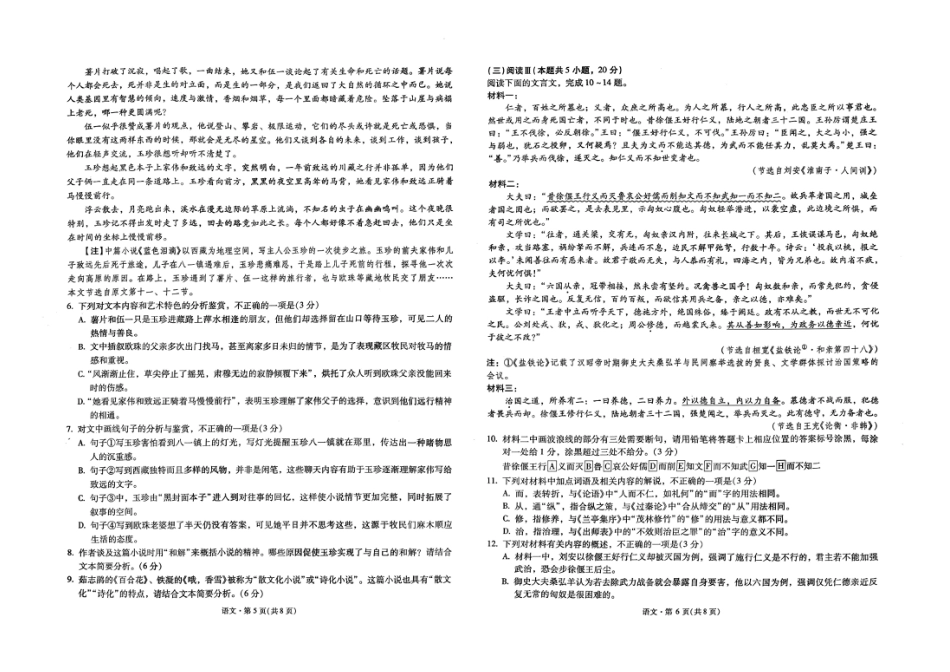 2026届云南省昆明市第一中学高三上学期第四次联考语文试卷.pdf_第3页