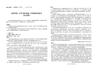 2026届云南省昆明市第一中学高三上学期第四次联考语文试卷.pdf
