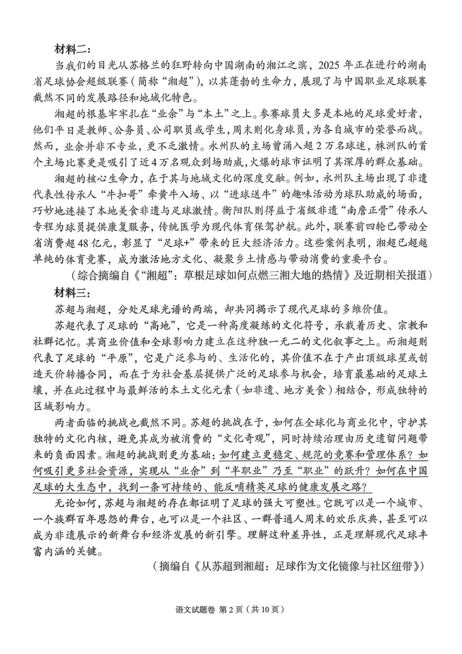 湖南省A佳联考2025-2026学年高三上学期11月期中考试语文试题（含答案）_A佳_高三语文.pdf_第2页