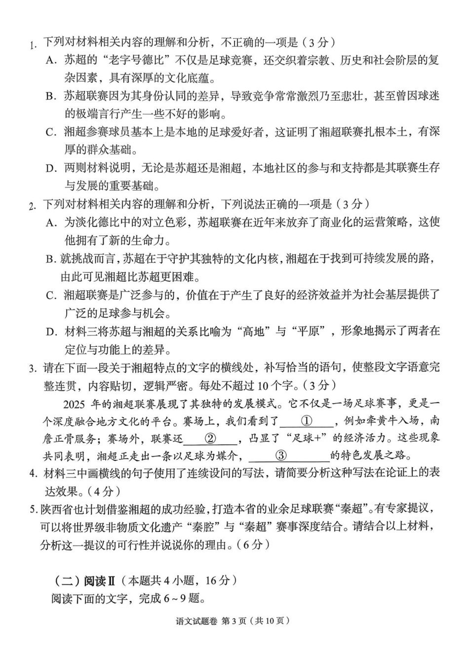 湖南省A佳联考2025-2026学年高三上学期11月期中考试语文试题（含答案）_A佳_高三语文.pdf_第3页
