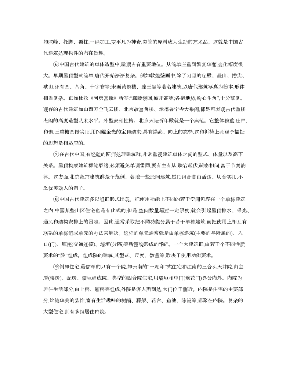 辽宁省2026届高三上学期12月联考（26-162C）语文.pdf_第2页