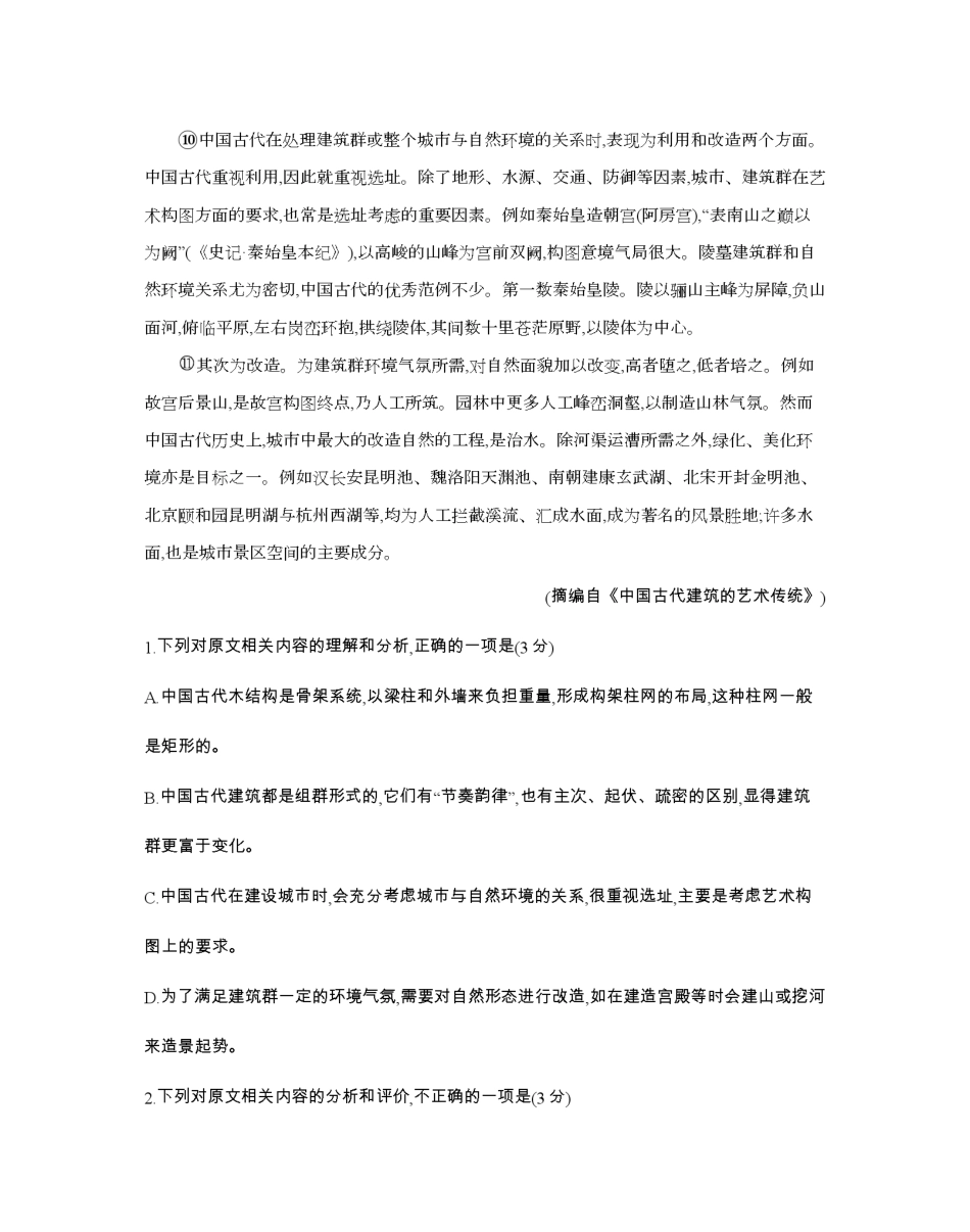辽宁省2026届高三上学期12月联考（26-162C）语文.pdf_第3页