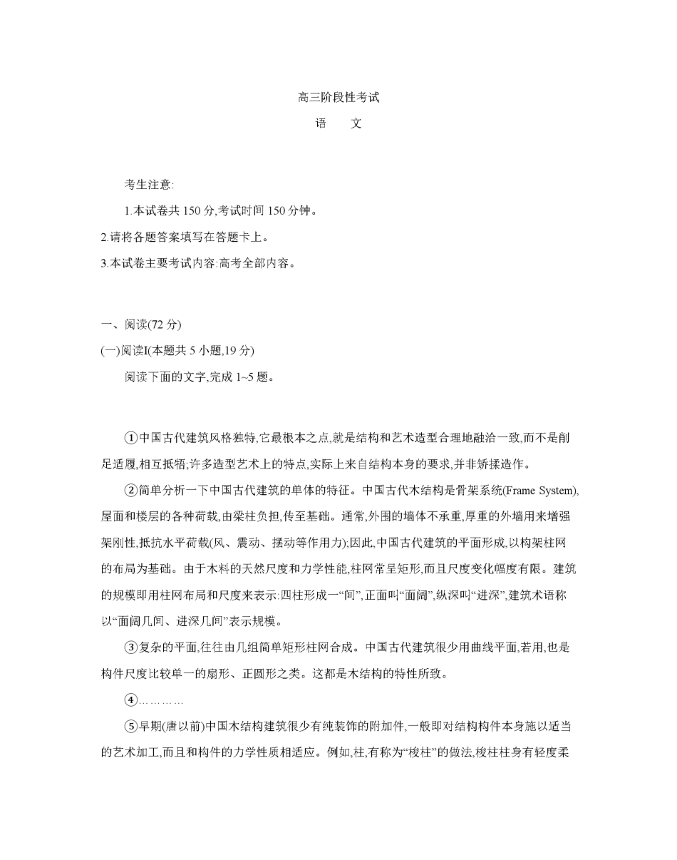 甘肃省2026届高三上学期12月阶段性考试（26-158C）语文.pdf_第1页