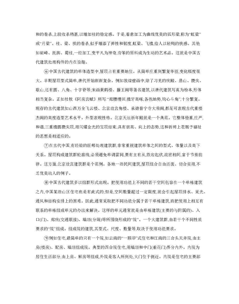 甘肃省2026届高三上学期12月阶段性考试（26-158C）语文.pdf_第2页