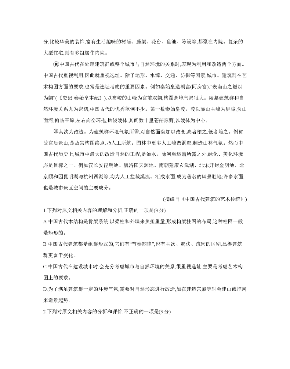 甘肃省2026届高三上学期12月阶段性考试（26-158C）语文.pdf_第3页